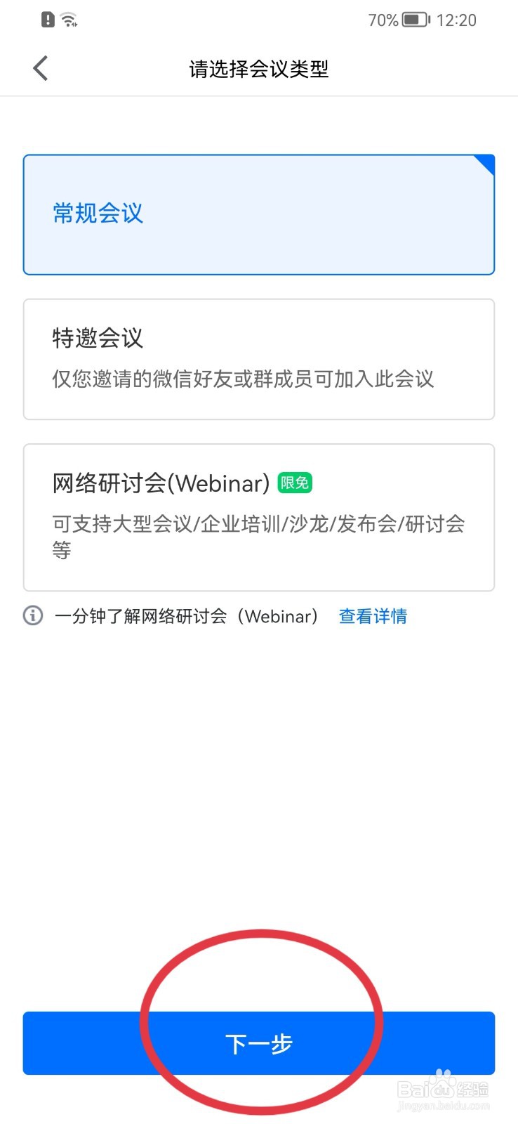 腾讯会议如何预定会议