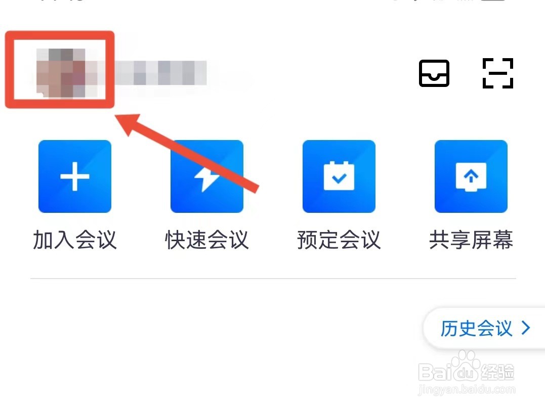 腾讯会议的安全驾驶模式如何关闭