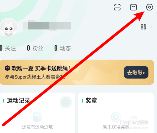 咕咚app怎么隐藏所在城市