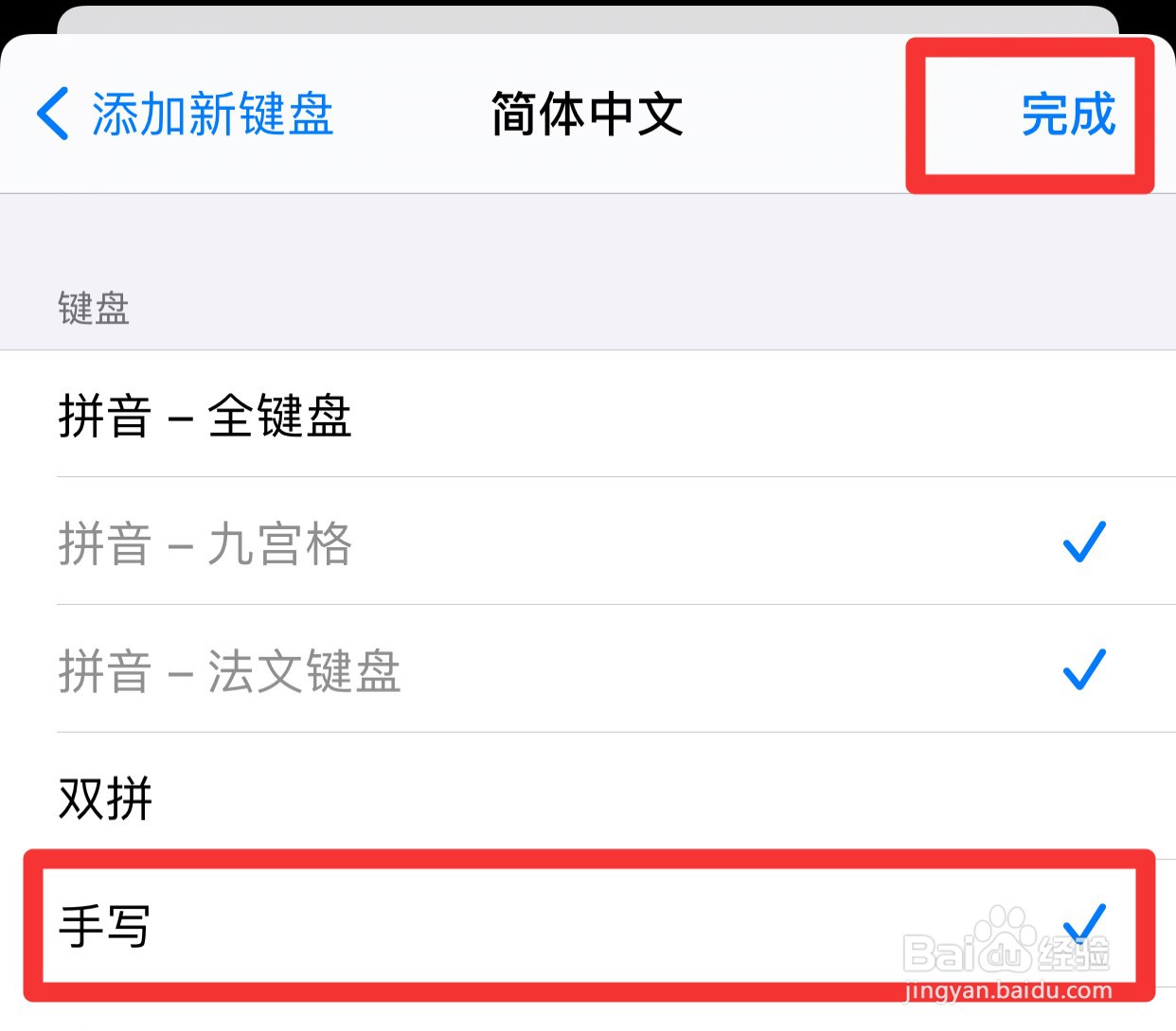 苹果手机怎么在键盘中设置手写输入法