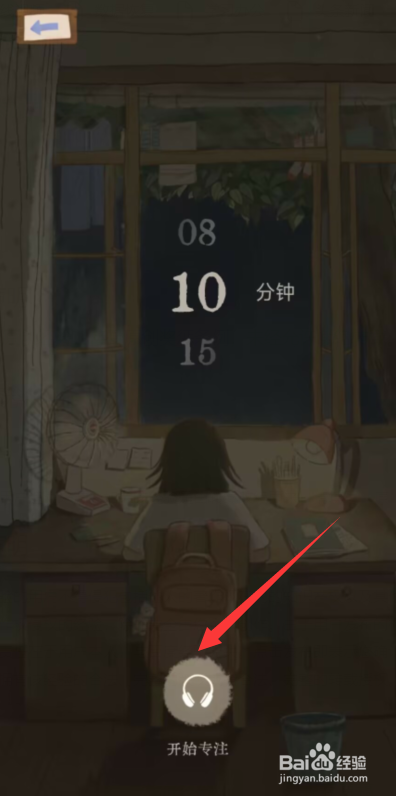 软眠眠app怎么进入专注模式