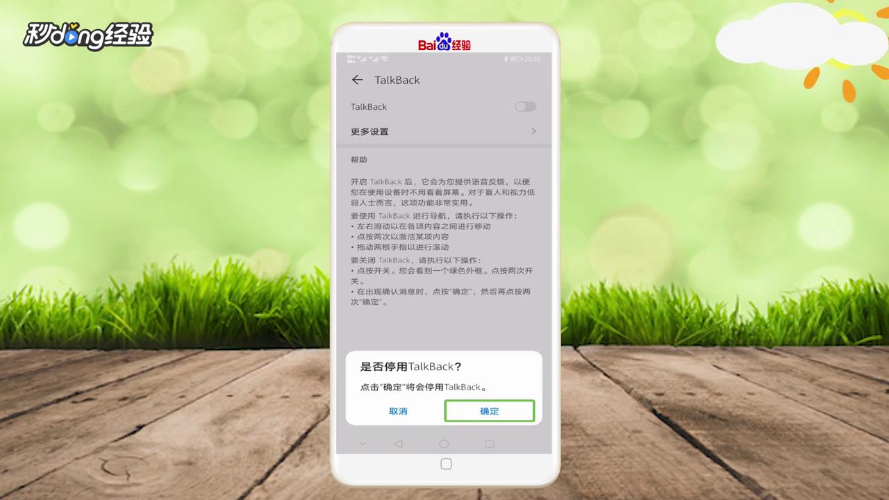 华为手机出现绿色框怎么关闭