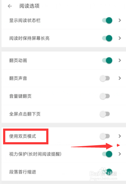 搜书大师app怎么使用双页模式阅读