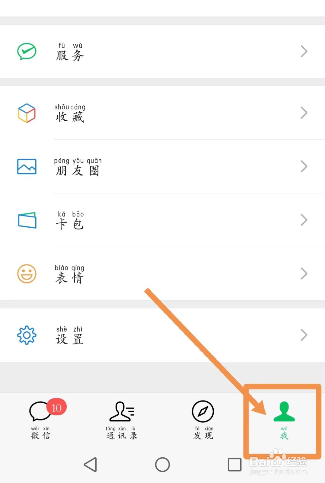 微信的通讯录黑名单在哪里