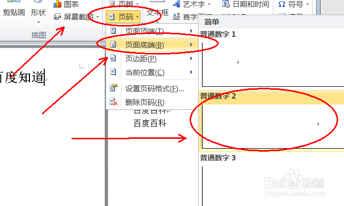word怎么生成页码