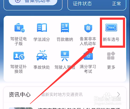 新车怎么在线选车牌号