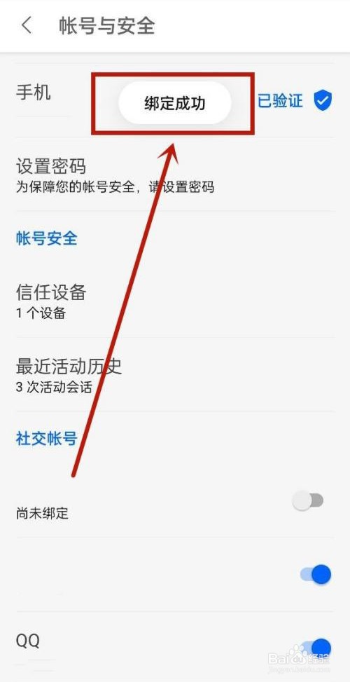 知乎绑定QQ是如何设置的？