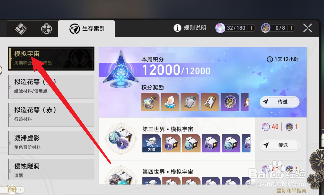 模拟宇宙积分奖励怎么领