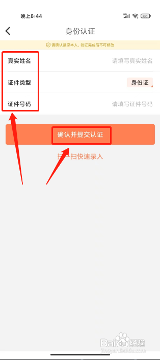 阳光车生活APP提交实名认证的方法