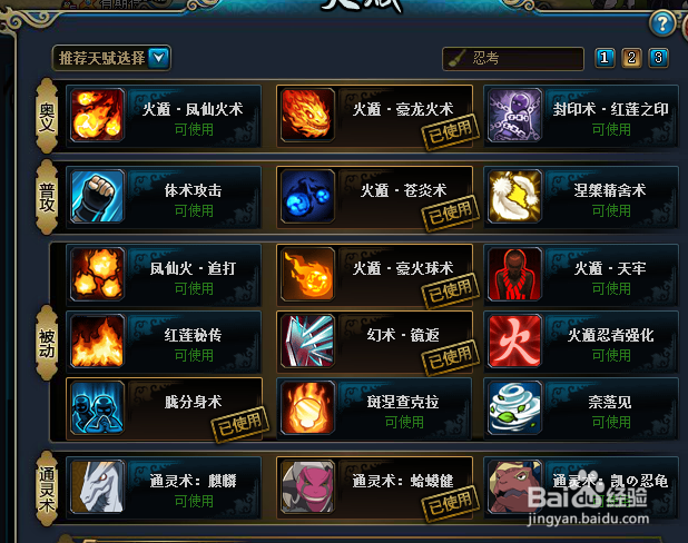 火影忍者ol强者降临通关攻略[1]