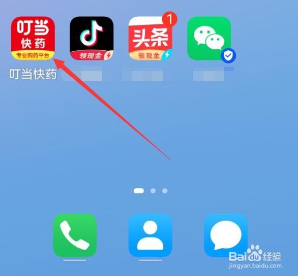 叮当快药在哪里查看未开发票的订单