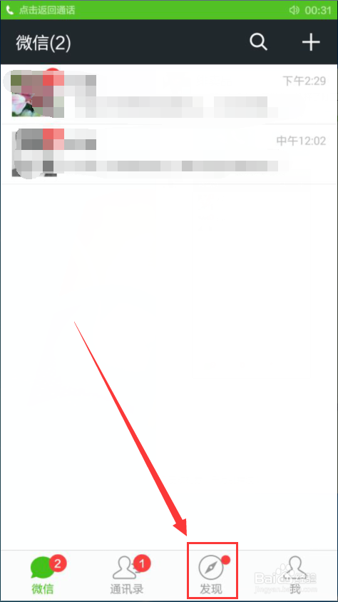 微信扫描二维码在哪