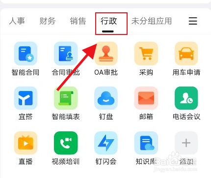 钉钉怎么申请采购