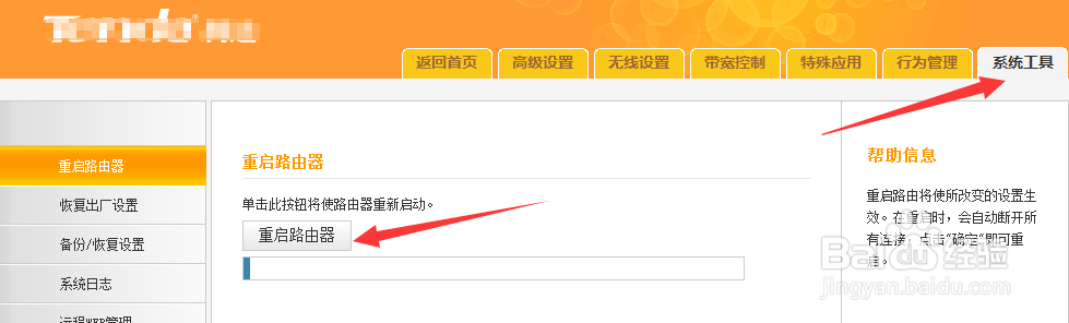 怎样快速设置家庭Wifi