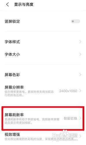 OPPO find x3在哪里调节屏幕刷新率