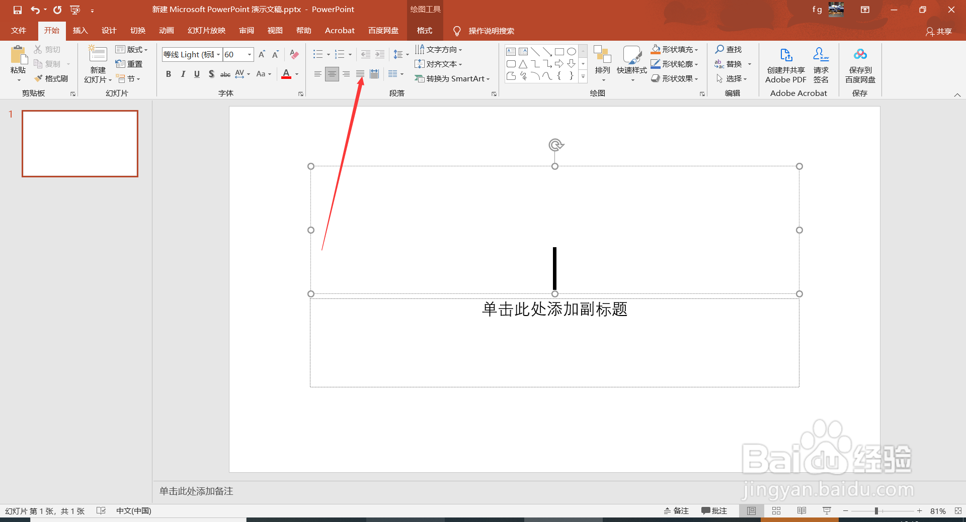 PPT中由Alt组成的快捷键介绍(12)