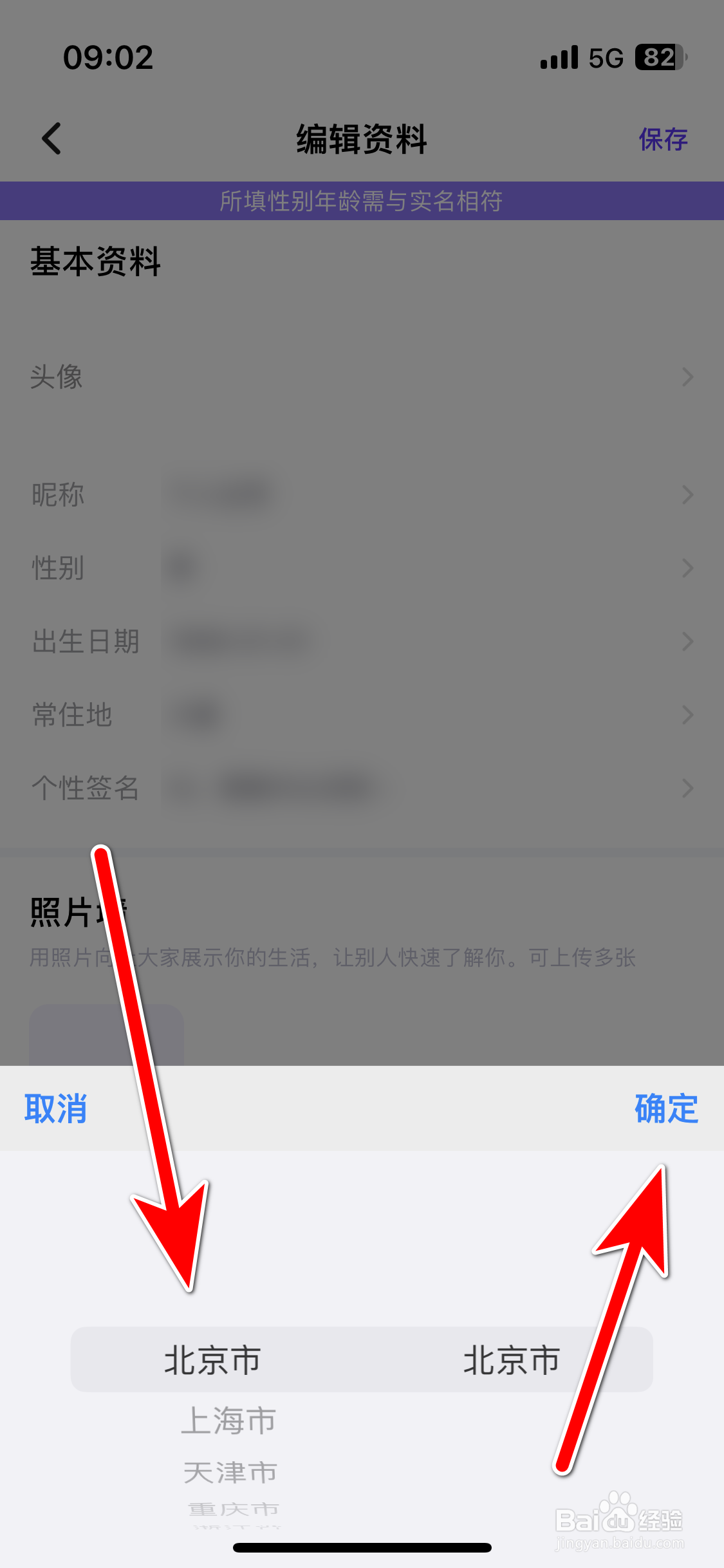 ME如何设置个人常住地