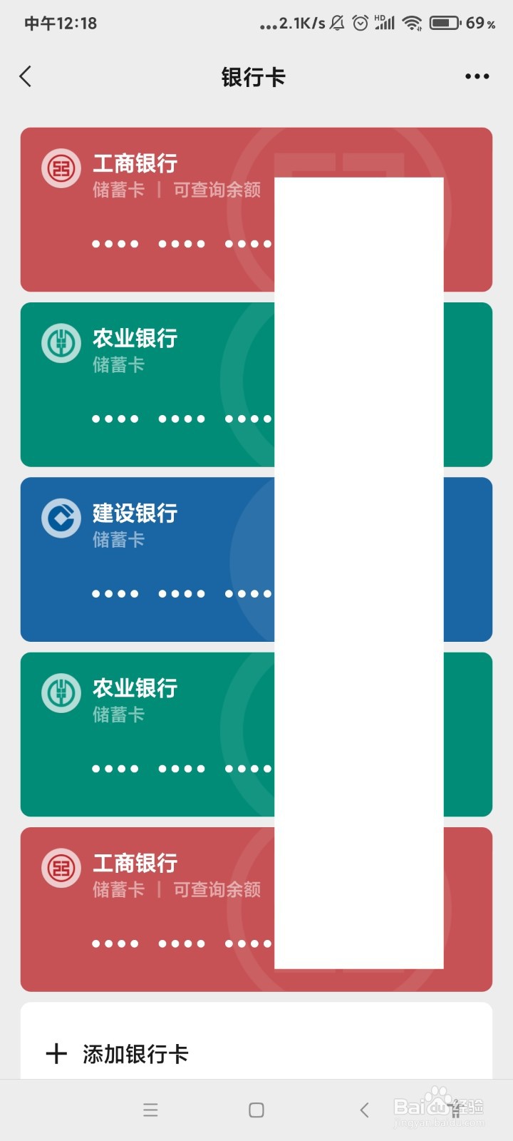 微信怎么查看绑定的银行卡卡号？
