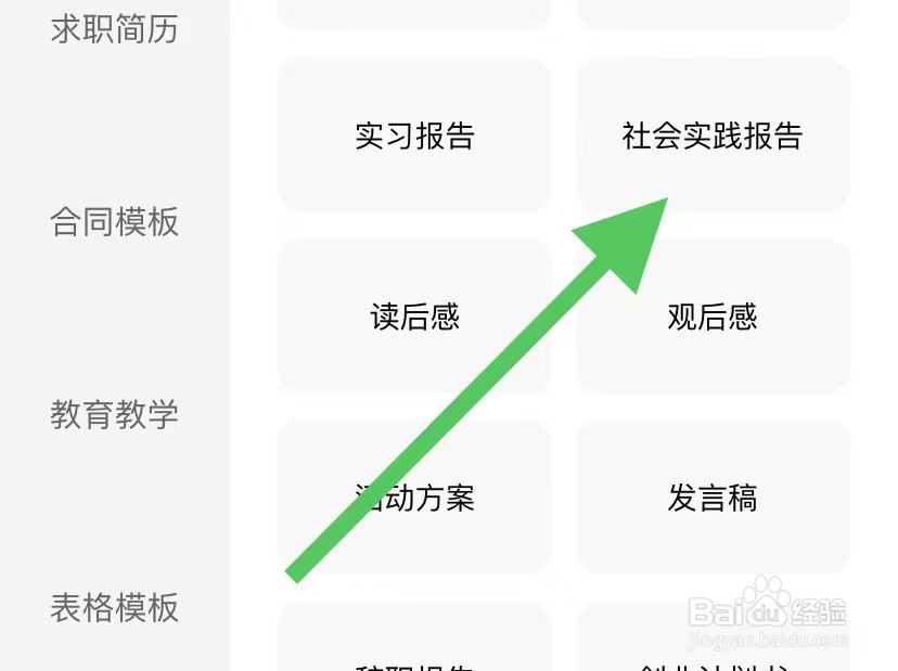 夸克网盘app如何查看社会实践报告