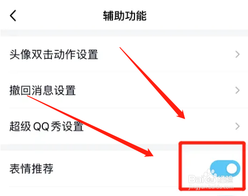 如何启用qq表情推荐功能