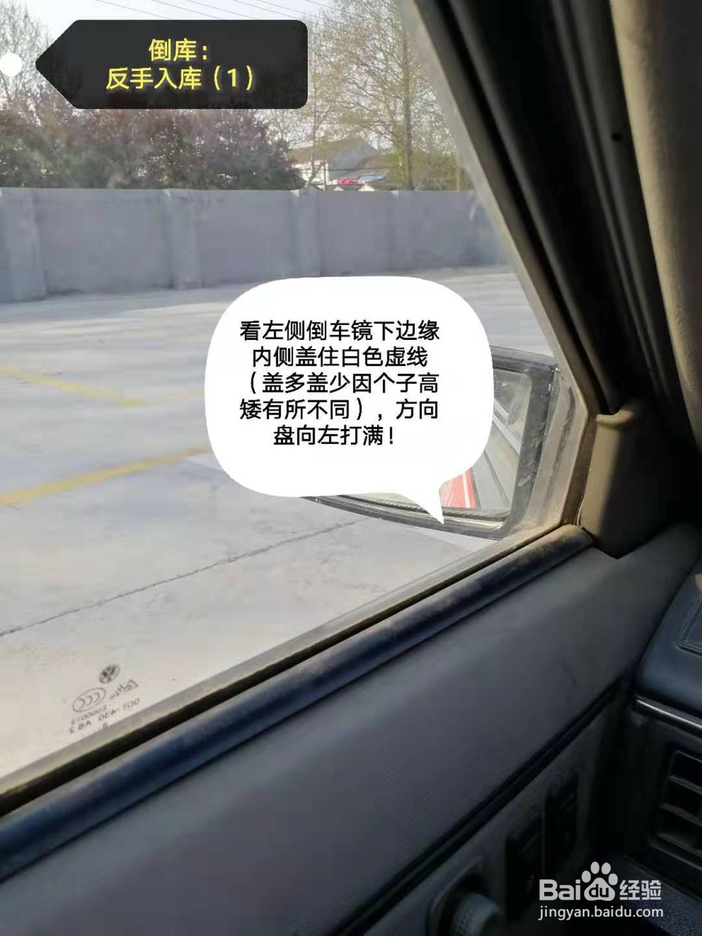 科目二倒车入库最新考试技巧（本人倒库一把过）