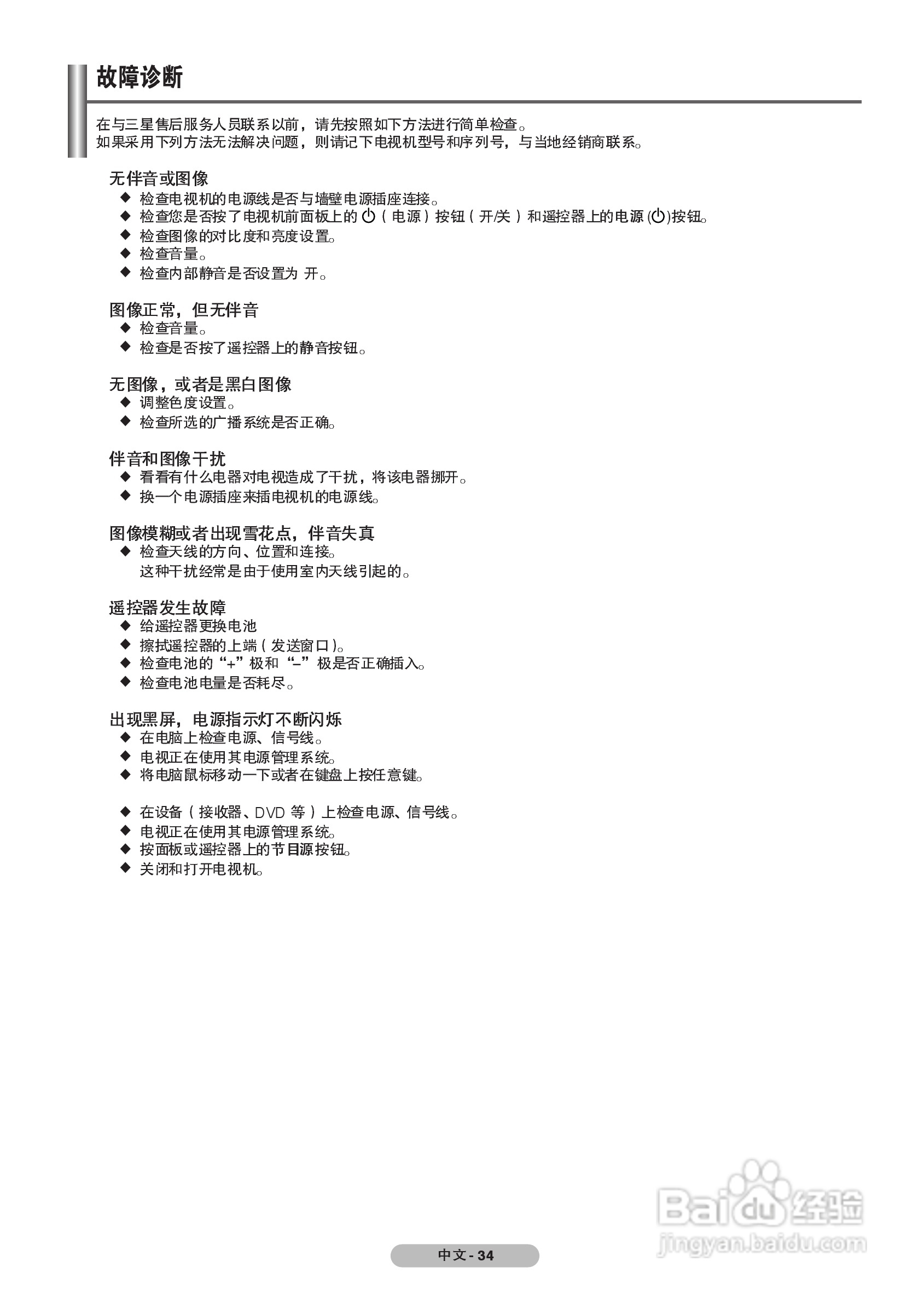 三星PS-42C7SP等离子彩电使用说明书:[4]