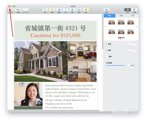 Pages文稿中的"房地产传单"模板如何使用