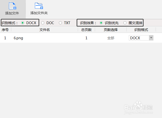 有什么方法可以简单的实现图片文字转Word