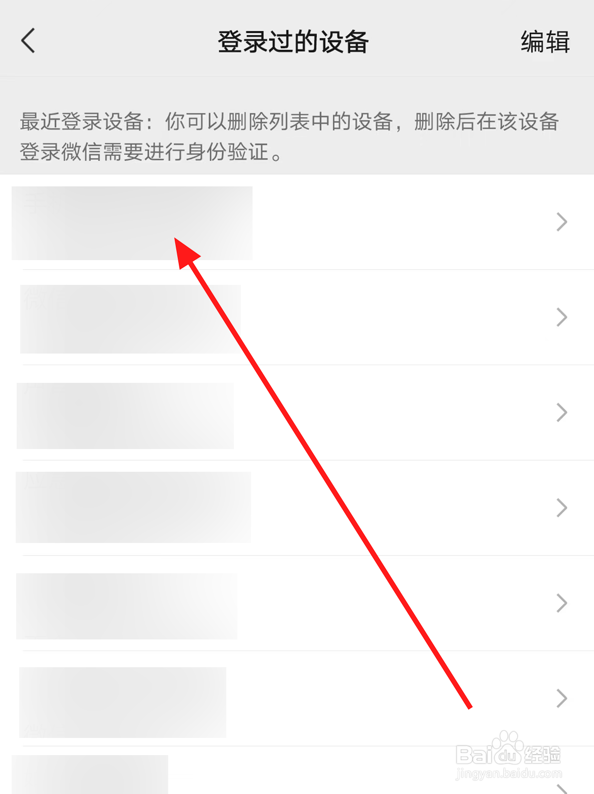 微信中怎么给登录过的设备重命名