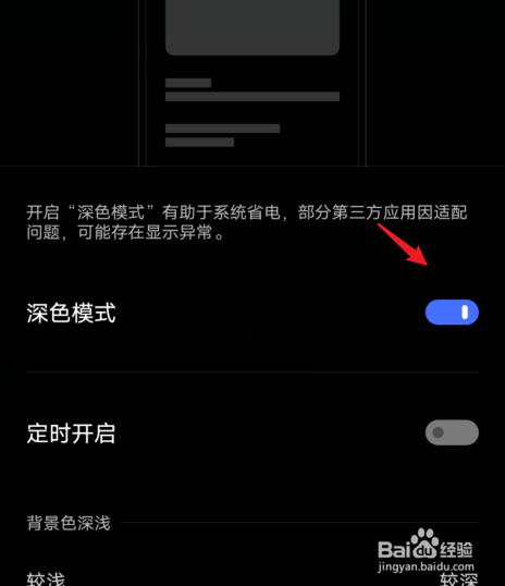手机深色模式怎么取消