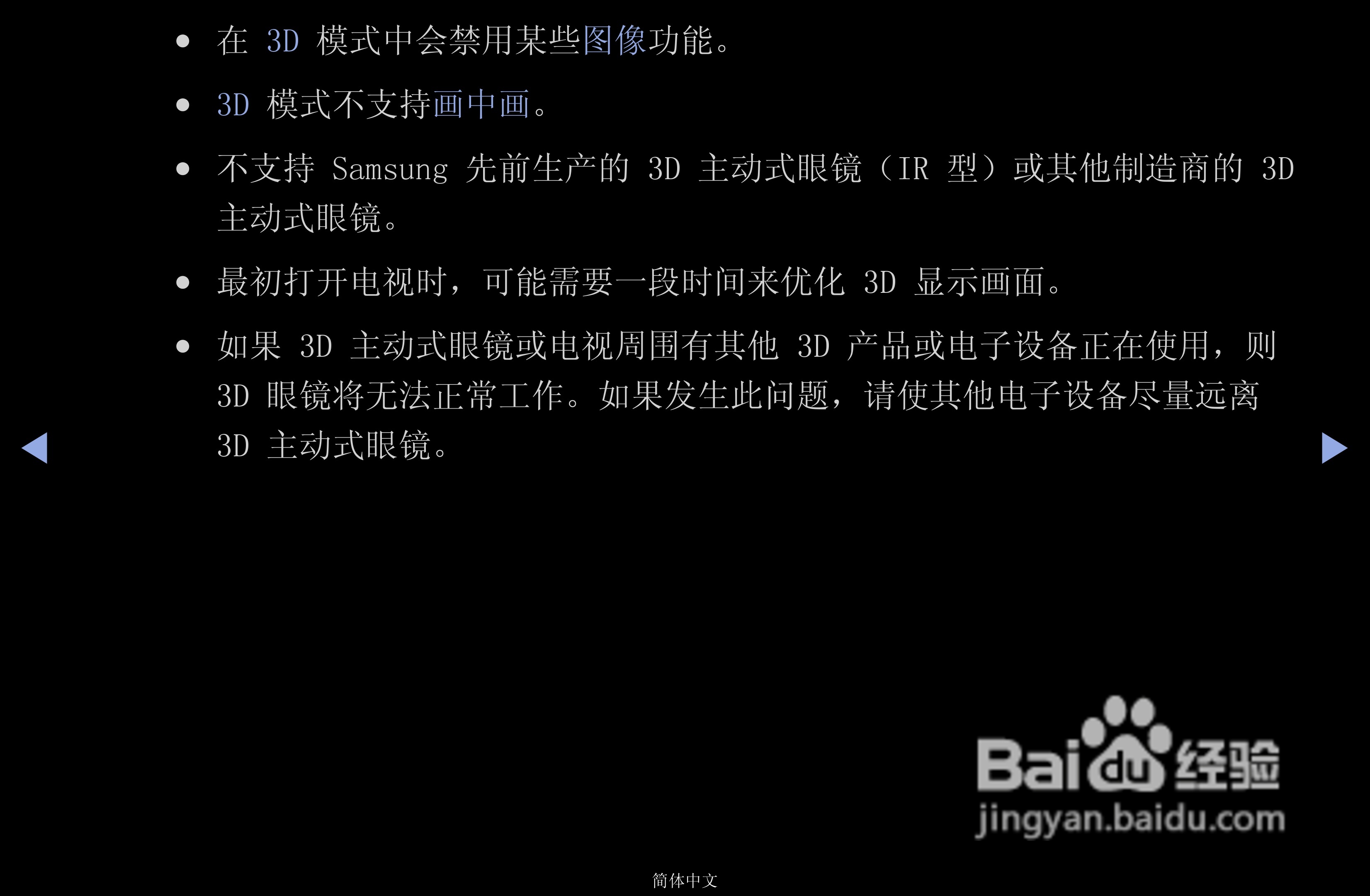 三星PS43D450A2等离子彩电使用说明书:[7]