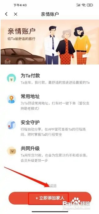首汽约车怎样开通亲情账户