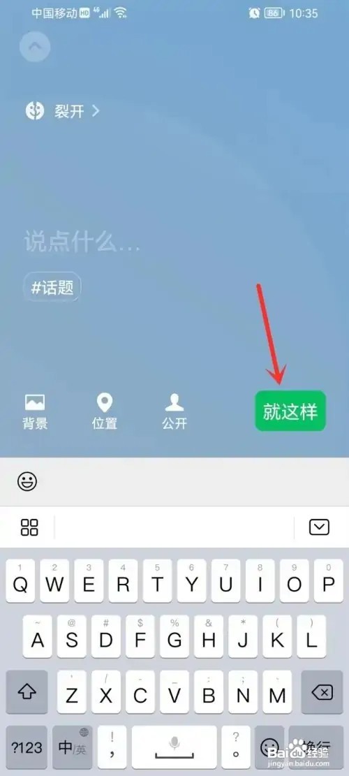 在什么地方删除微信状态上的小动物