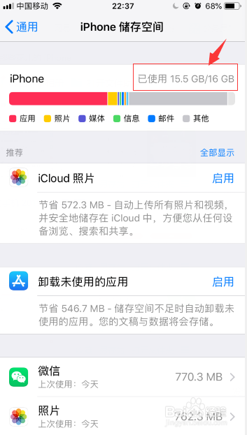 苹果手机怎么查看手机内存的使用情况?