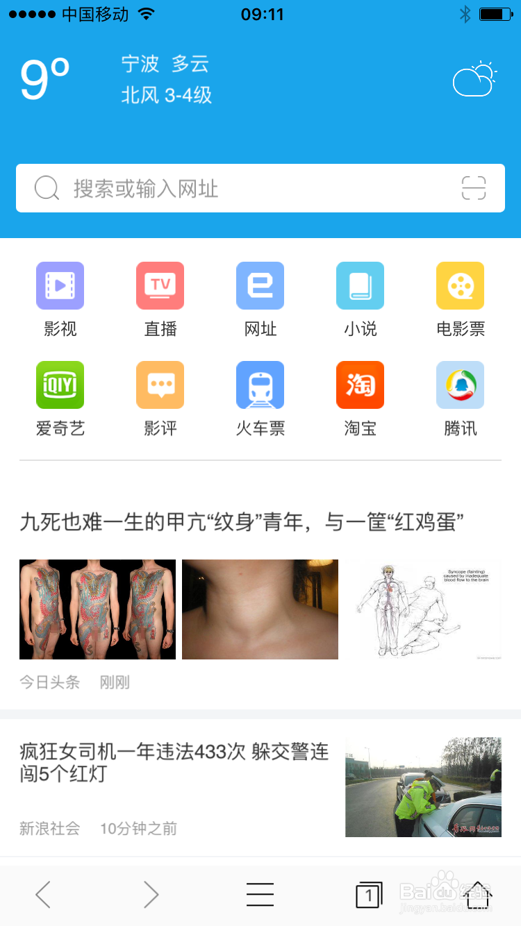 手机千影浏览器如何清除浏览记录
