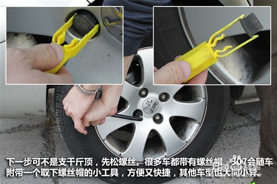 滴滴保镖：如何快速换备胎