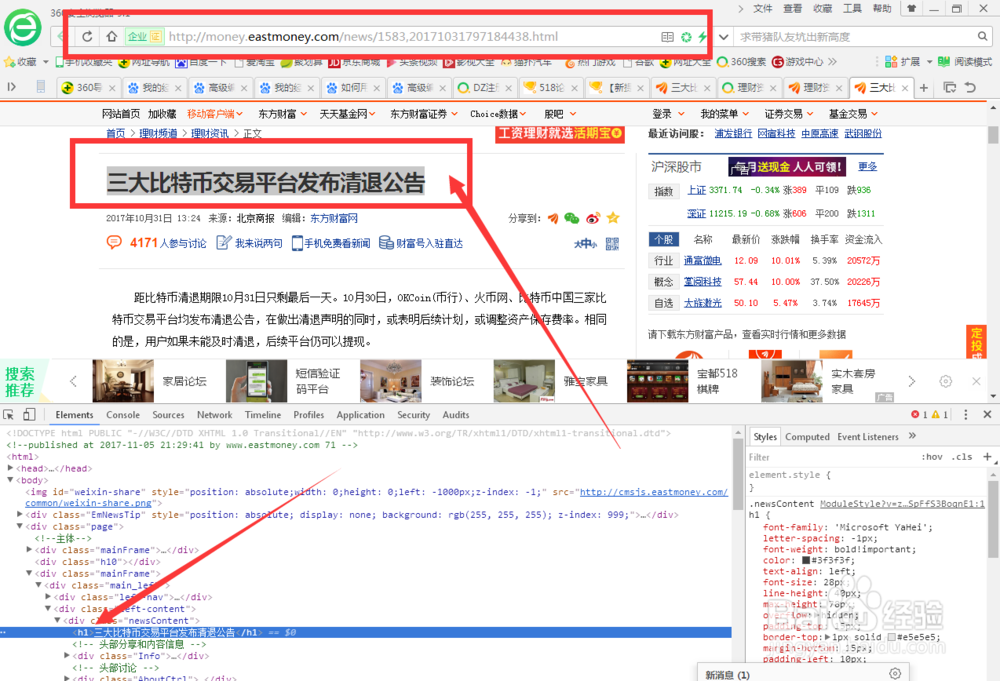 如何用DXC采集东方财富网_理财资讯