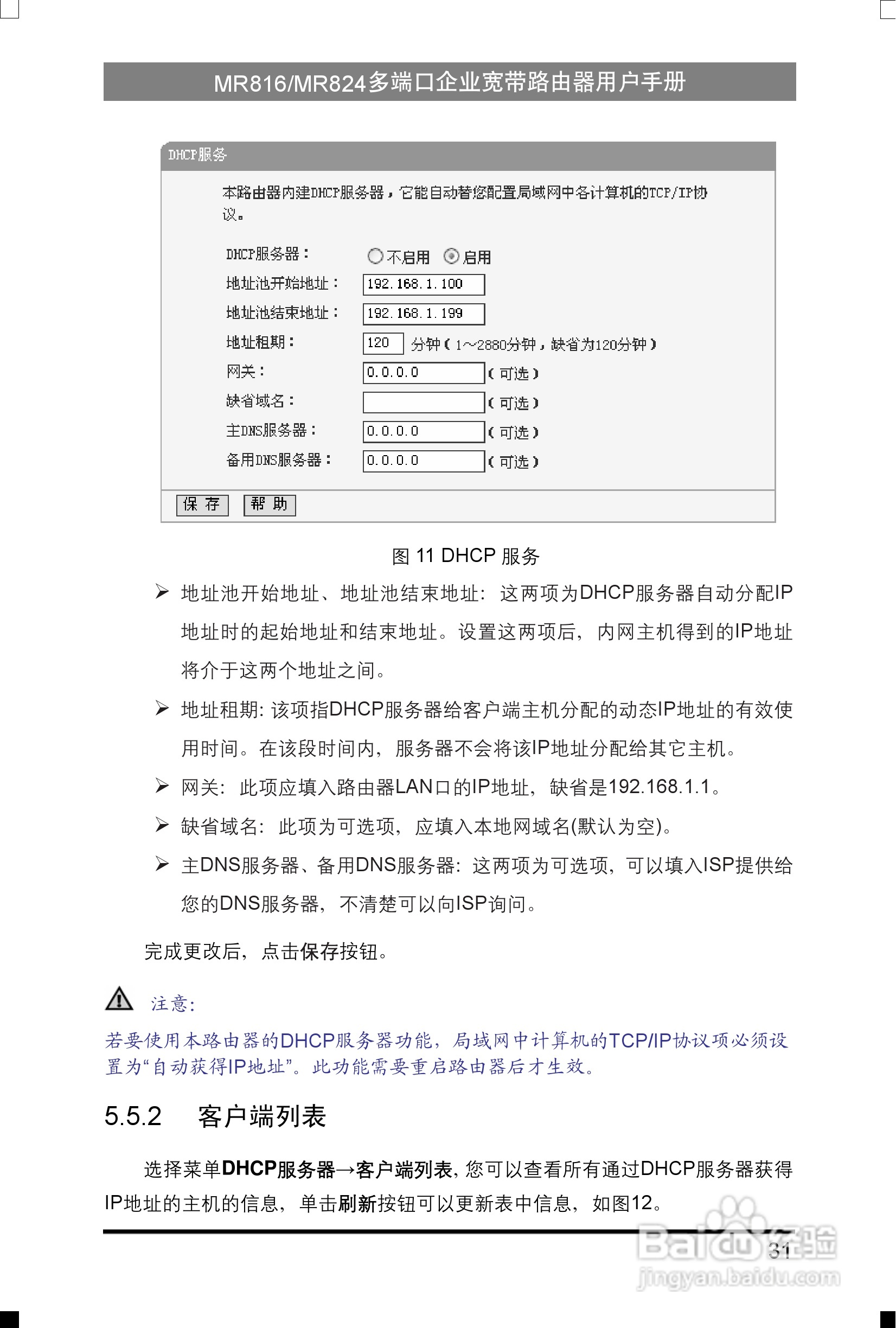 水星网络MR816型多端口企业宽带路由器详细配置指南说:[4]