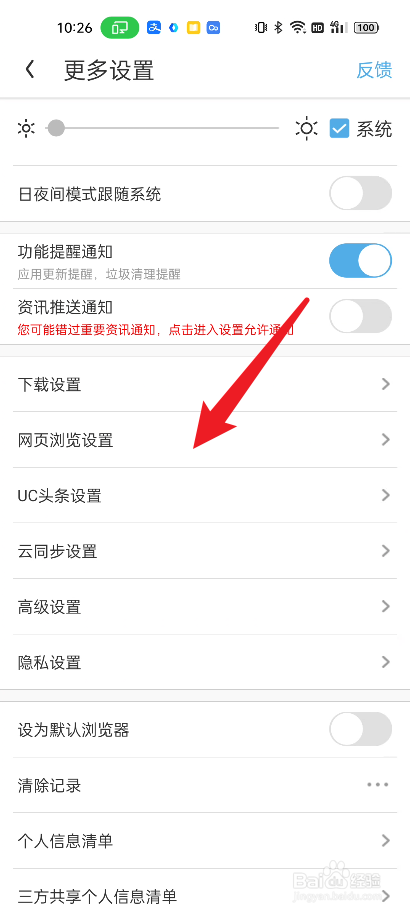 uc浏览器在哪里关闭订阅提醒