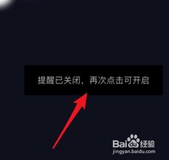 抖音如何关闭抖一下提醒