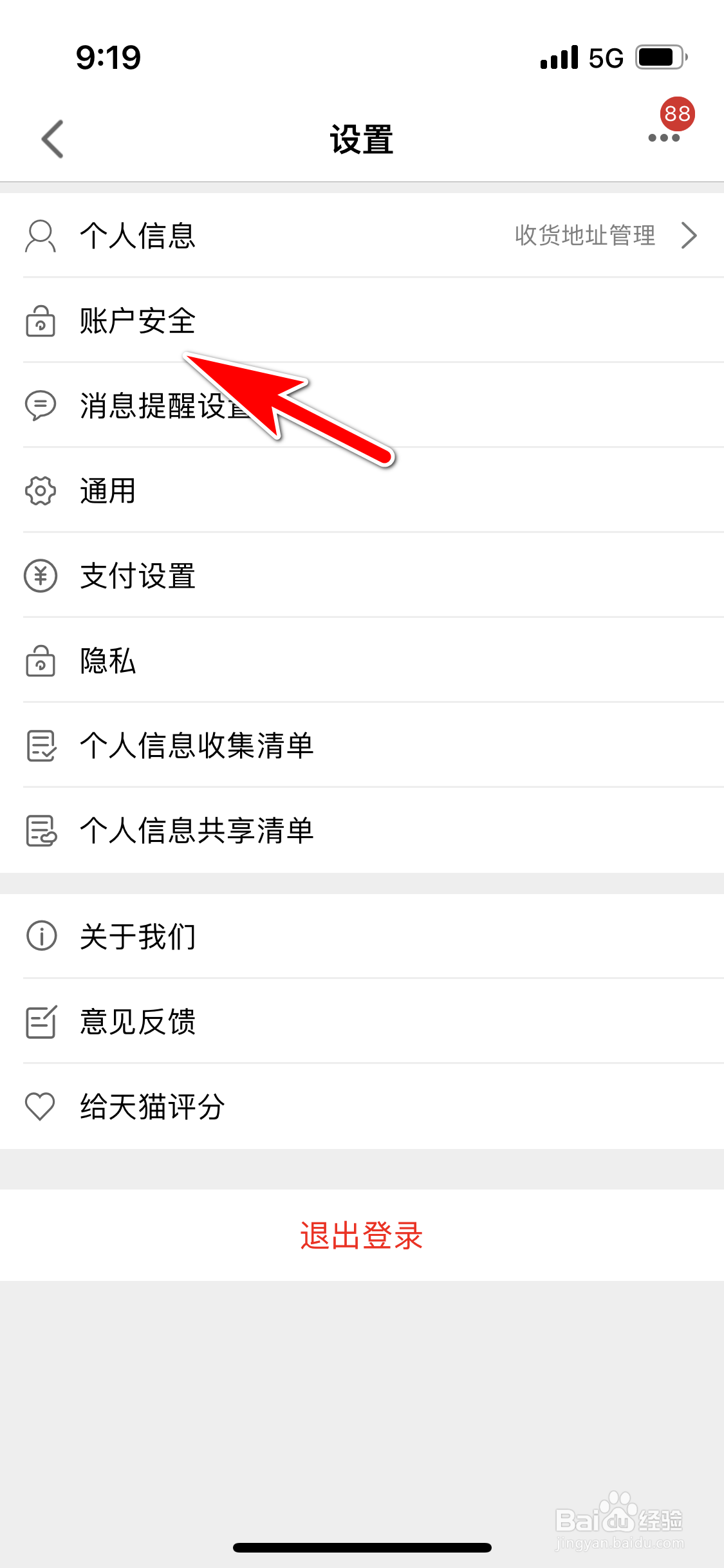 手机天猫怎么修改绑定的手机号码