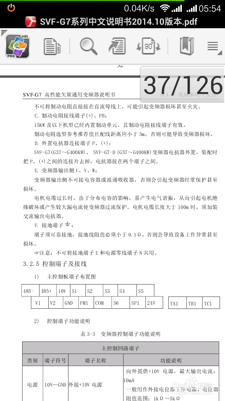 Quickoffice proHD移动办公软件使用