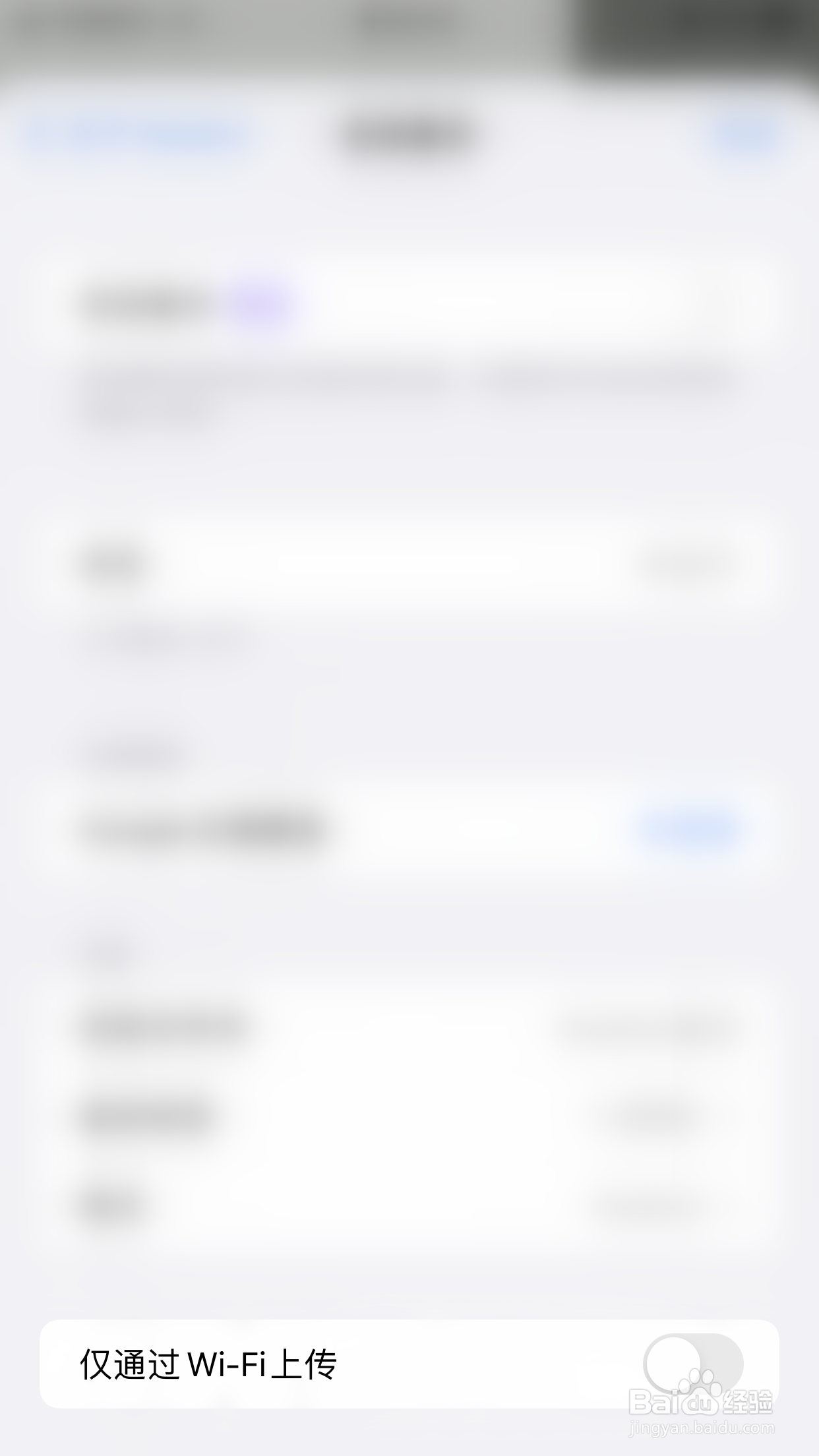 Nodeful怎么开启仅通过Wi-Fi上传