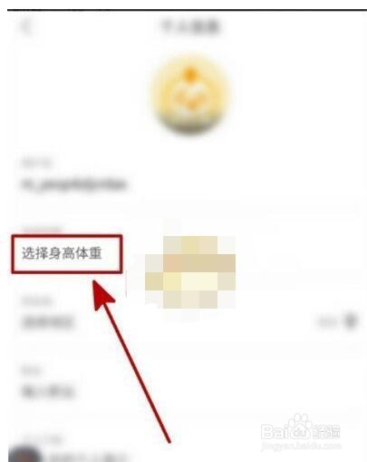 蘑菇街怎么添加身高体重