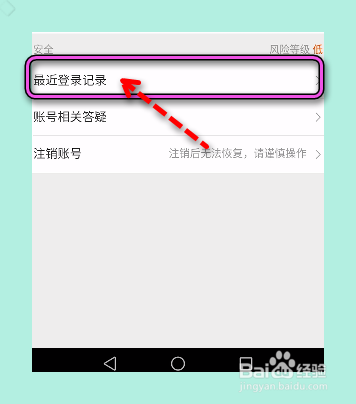 怎样查看哪些设备登录过此美团账号