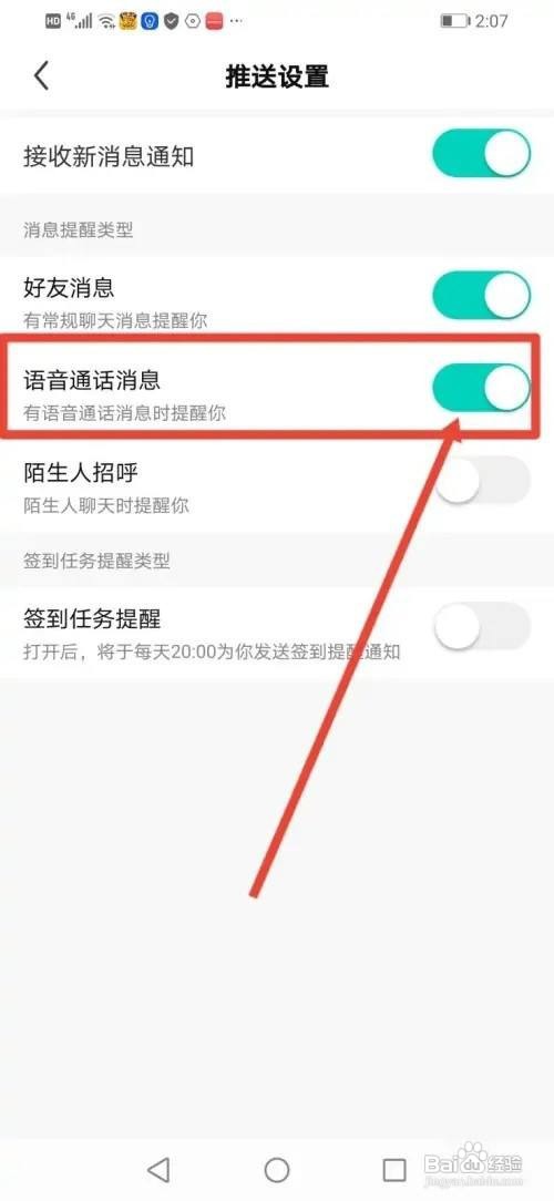 酷狗直播APP怎么关闭语音通话消息？