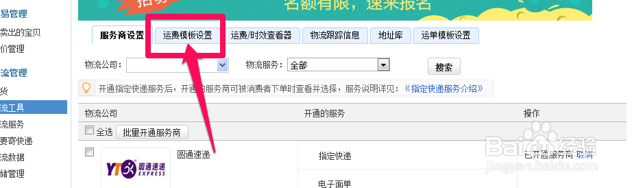 淘宝卖家运费模板如何设置