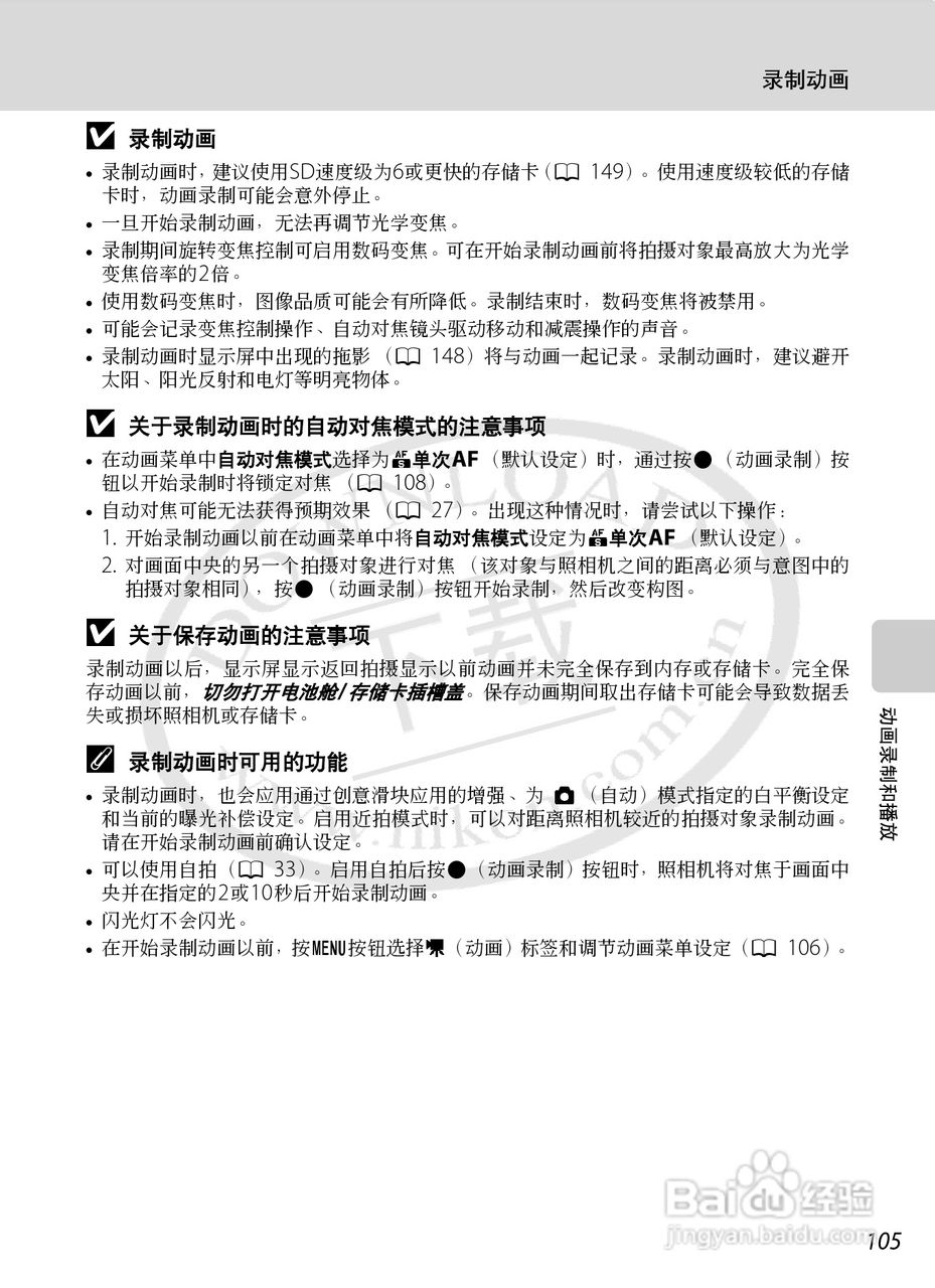 尼康S8000数码相机使用说明书:[12]