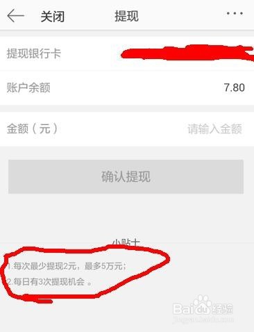 如何在微博理财中提现