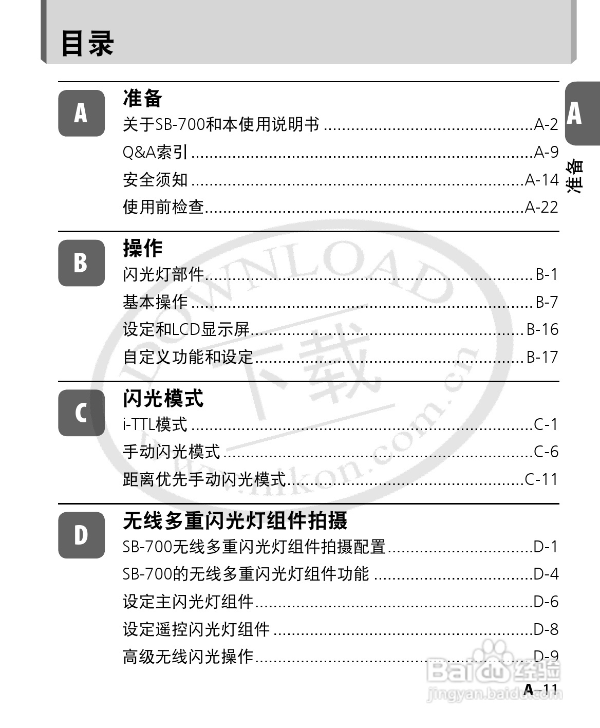 尼康SB-700数码相机使用说明书:[2]